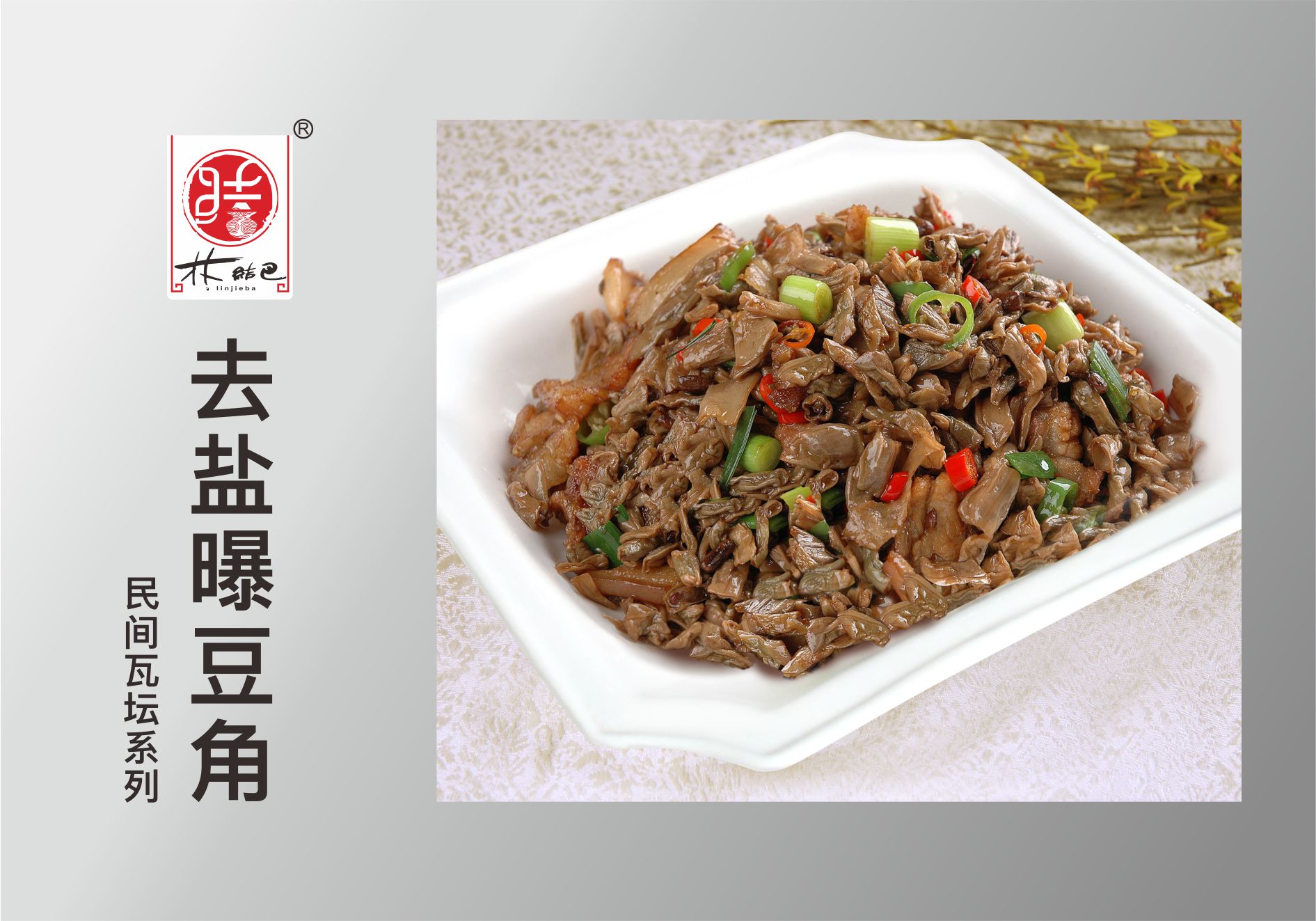 去鹽曝豆角.jpg